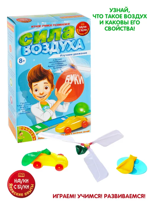 Bondibon Набор опытов для детей Сила воздуха, вариант