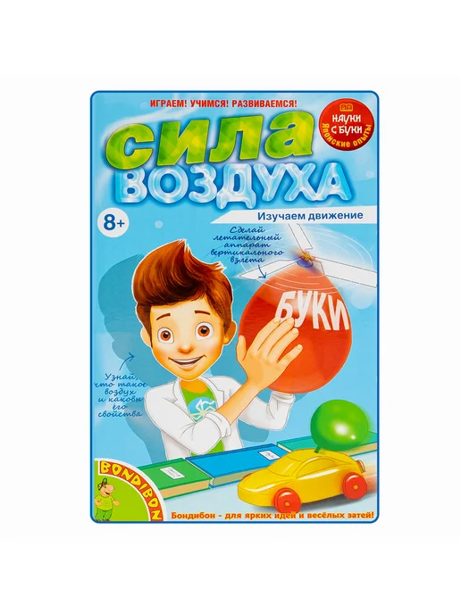 Bondibon Набор опытов для детей Сила воздуха, вариант, фото 2