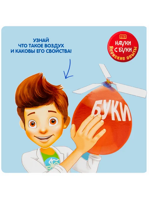 Bondibon Набор опытов для детей Сила воздуха, вариант, фото 4
