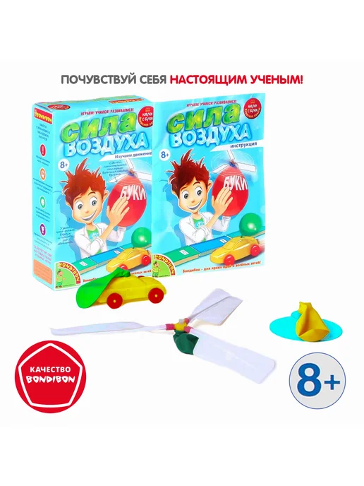 Bondibon Набор опытов для детей Сила воздуха, вариант, фото 5