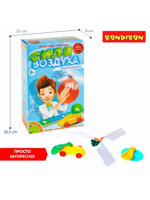 Bondibon Набор опытов для детей Сила воздуха, вариант, фото 8