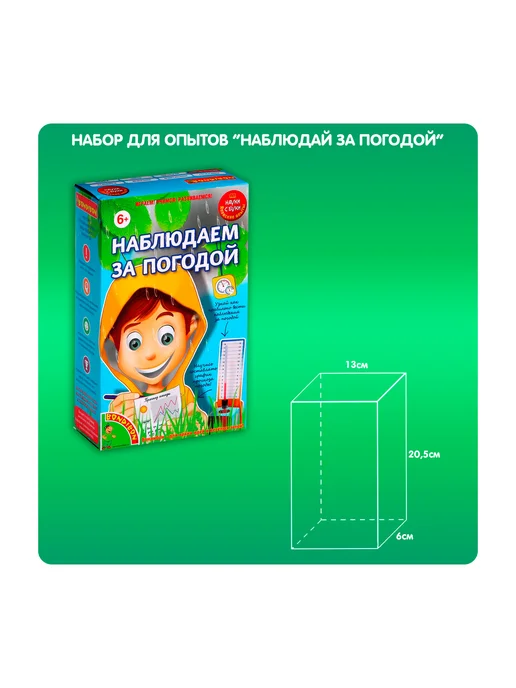 Bondibon Набор опытов для детей Наблюдаем за погодой, вариант, фото 2