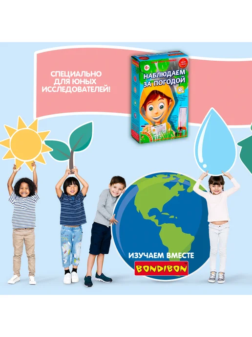 Bondibon Набор опытов для детей Наблюдаем за погодой, вариант, фото 6