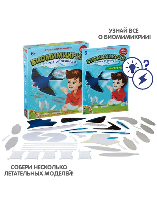 Bondibon Набор опытов для детей Биомимикрия сборные модели, вариант