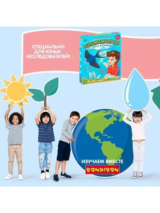 Bondibon Набор опытов для детей Биомимикрия сборные модели, вариант, фото 6