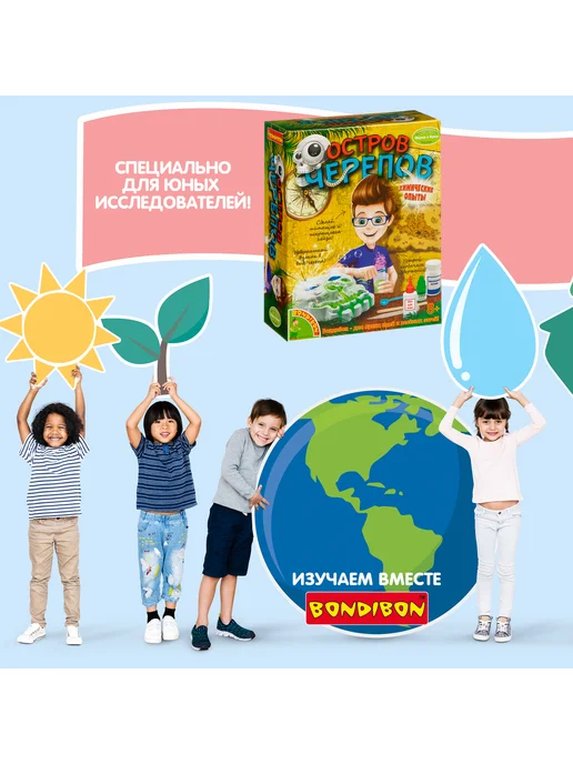 Bondibon Набор для опытов Остров черепов химические эксперименты, вариант, фото 6
