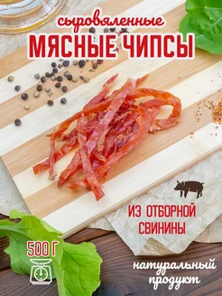 Мясные чипсы из свинины 500 гр Закуски от Нади 287708527 купить за 717 ₽ в интернет-магазине Wildberries