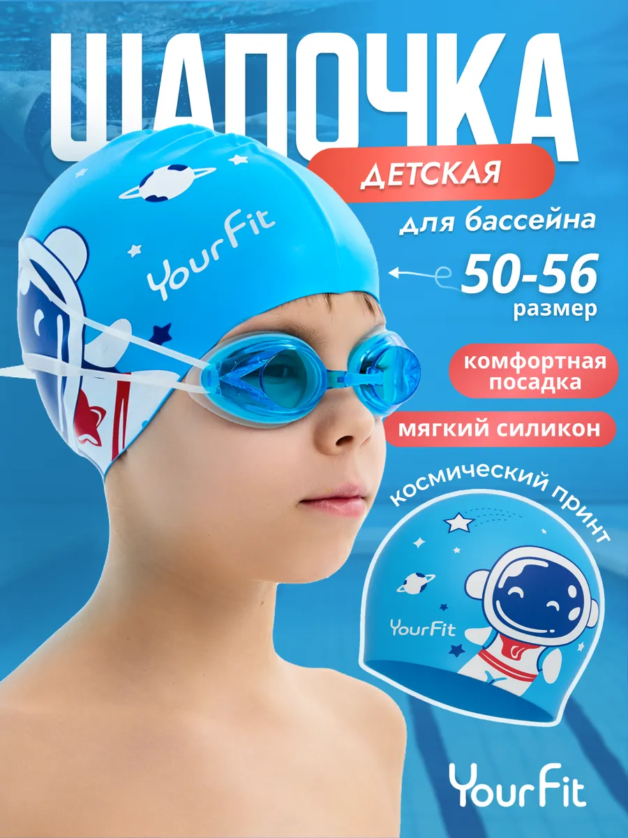 Шапочка для плавания, для бассейна