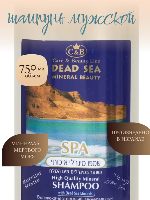 Care & Beauty Line Мужской высококачественный минеральный шампунь для волос, 750 мл, фото 2