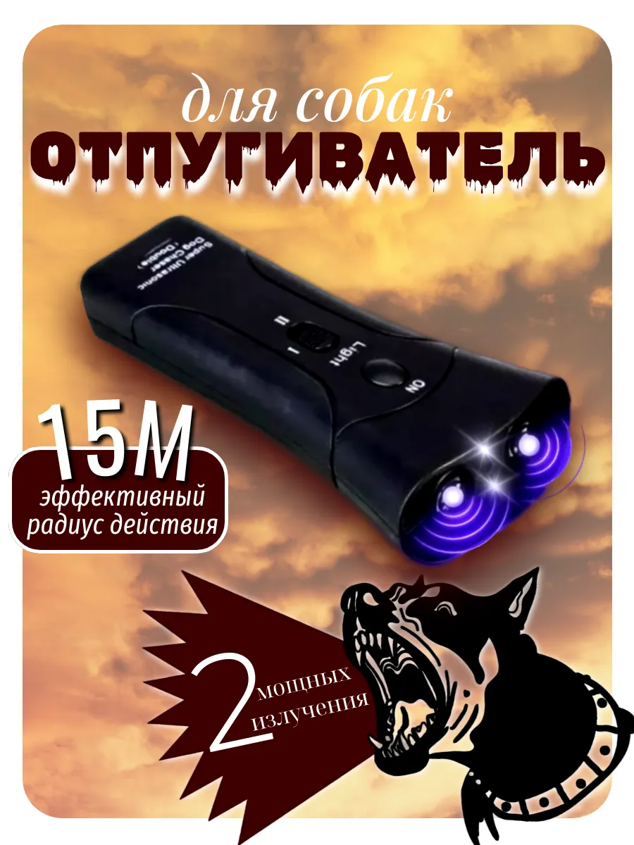 Ультразвуковой Защитник...