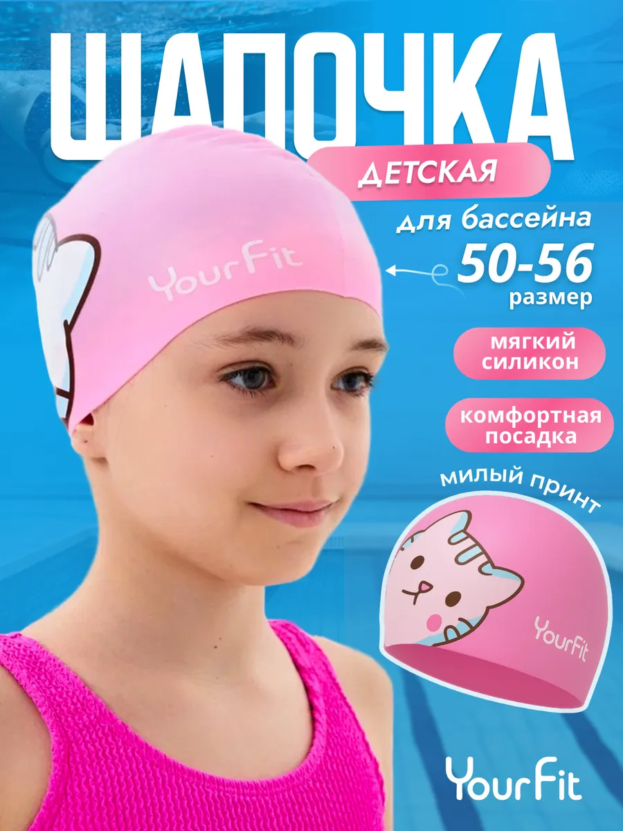 Шапочка для плавания, для бассейна