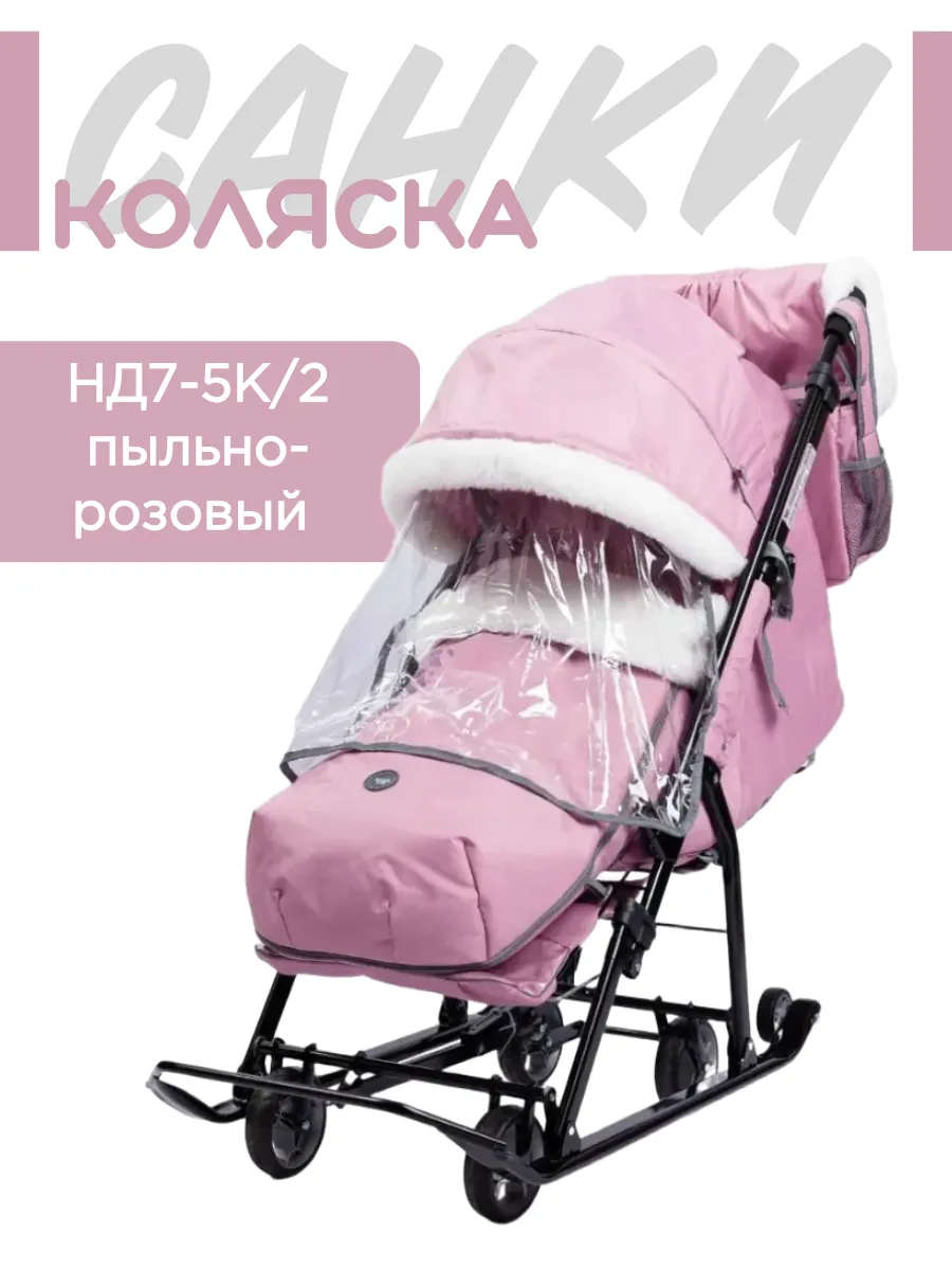 Санки коляска с перекидной ручкой