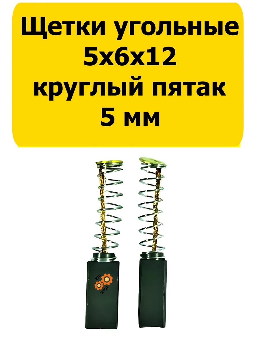Щетки угольные для гравера Bort BCT-130 5х6х12