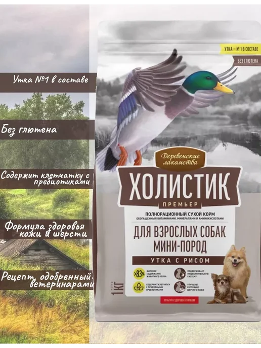 Сухой корм Деревенские лакомства Премьер. для собак, мелкие, утка, 1 кг, фото 2
