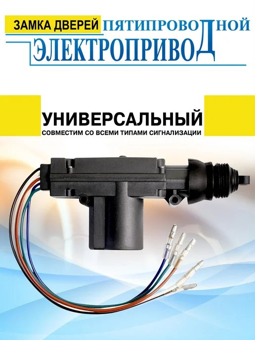 АвтоПуть Актуатор центрального замка универсальный водительская дверь, вариант, фото 2