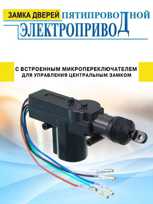 АвтоПуть Актуатор центрального замка универсальный водительская дверь, вариант, фото 3