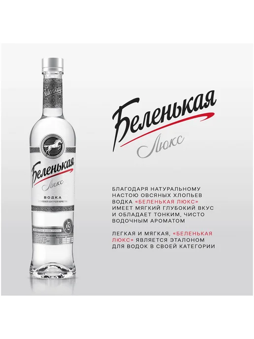 Беленькая Водка Люкс 0,25 л, 0,25 л, фото 3