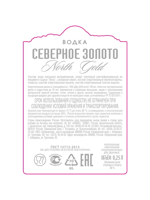 Северное золото Водка 0,25 л, 0,25 л, фото 3