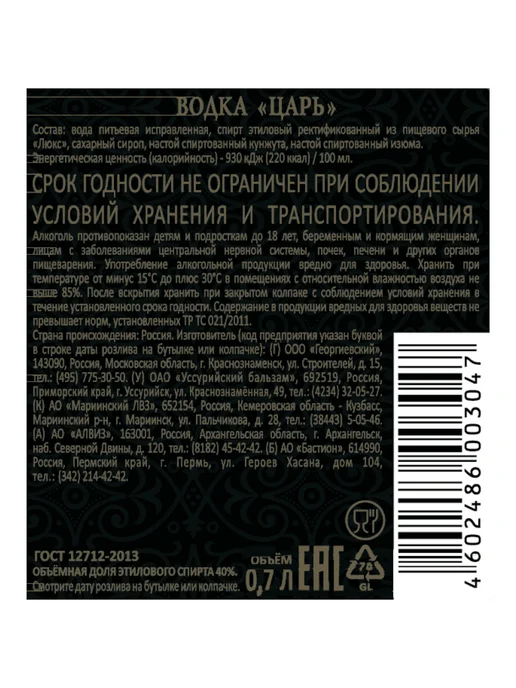 Царь Водка 0,7 л, 700 мл, фото 2