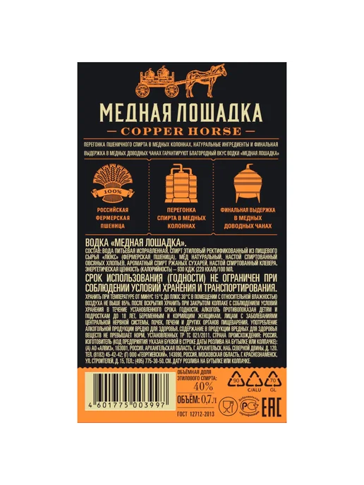 Медная Лошадка Водка 0,7 л, 0,7 л, фото 2