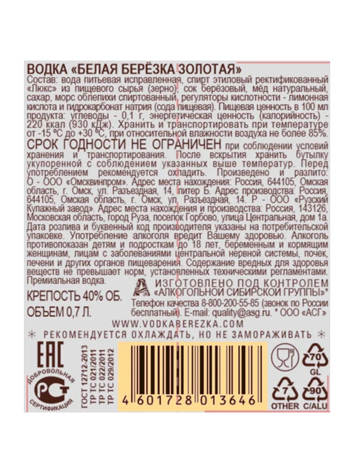 Белая Березка Водка Золотая 0,7 л, 700 мл, фото 2