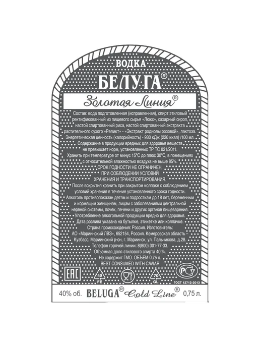 Beluga Водка Gold Line 0,75 л в подарочной упаковке, 750 мл, фото 2