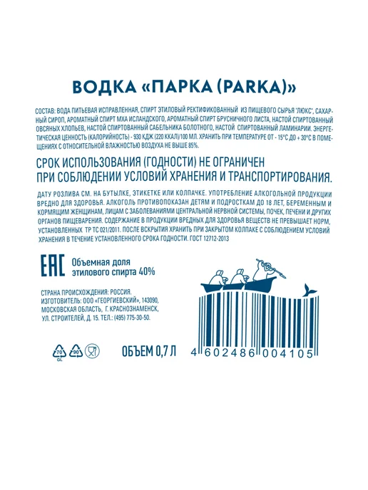 Parka Водка 0,7 л, 700 мл, фото 2