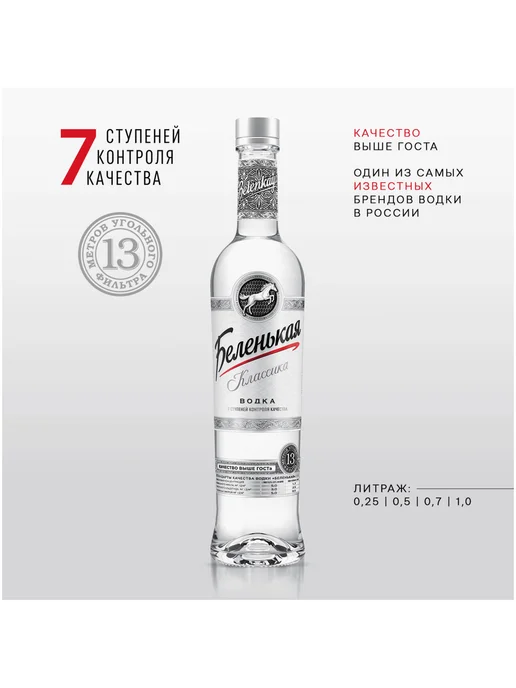 Беленькая Водка 1 л, 1 л, фото 2
