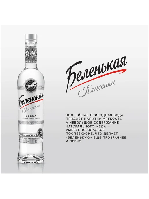 Беленькая Водка 1 л, 1 л, фото 3