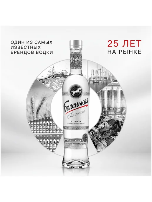 Беленькая Водка 1 л, 1 л, фото 5