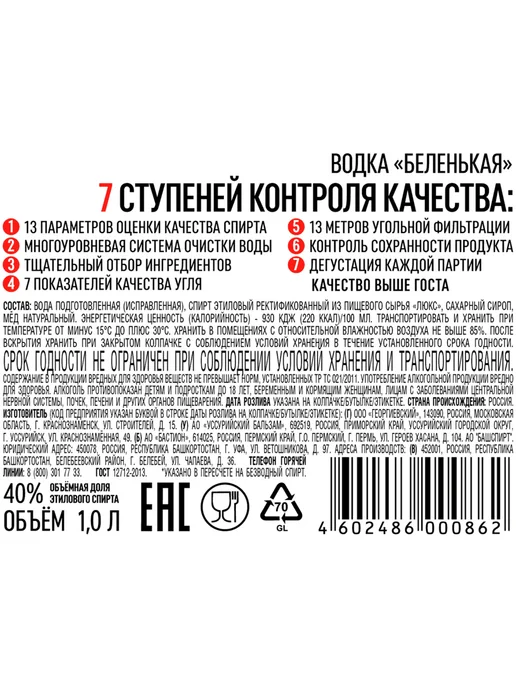 Беленькая Водка 1 л, 1 л, фото 6