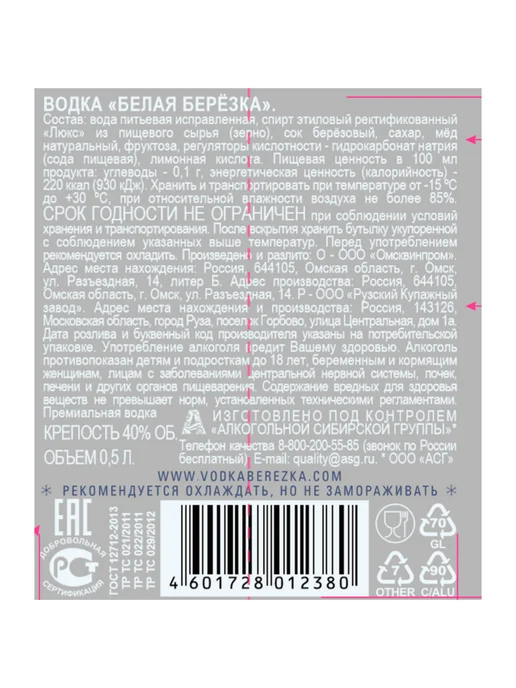 Белая Березка Водка 0,5 л, 0,5 л, фото 2