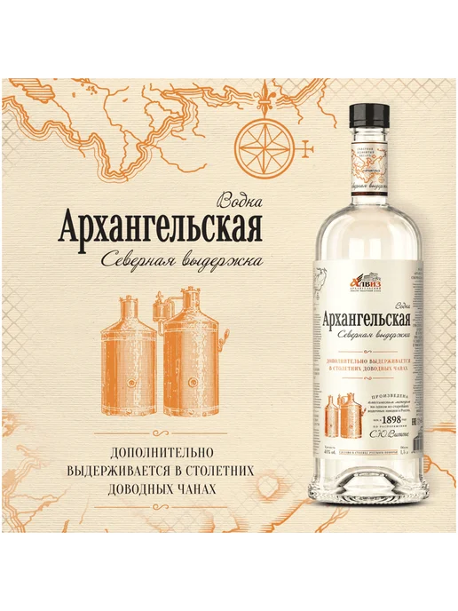 Архангельская Водка Северная выдержка 0,5 л, 1,5 л, фото 2