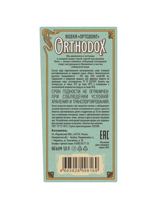 Orthodox Водка 1 л, 1 л, фото 5