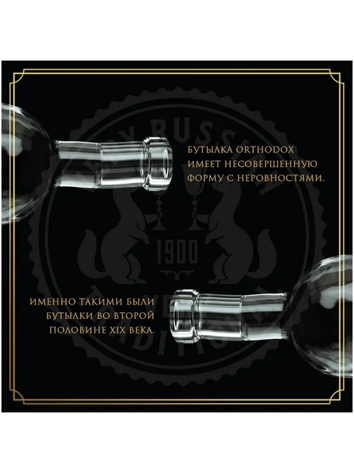 Orthodox Водка Old Gold 0,5 л, 500 мл, фото 4