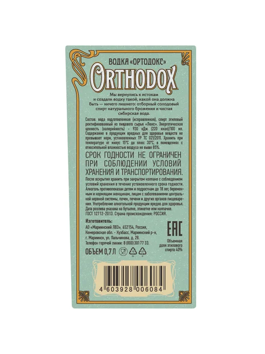 Orthodox Водка 0,7 л, 700 мл, фото 5