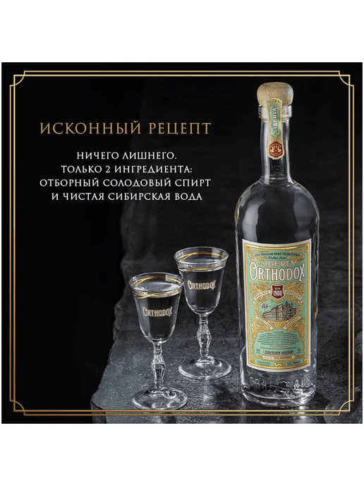 Orthodox Водка 0,5 л, 500 мл, фото 3