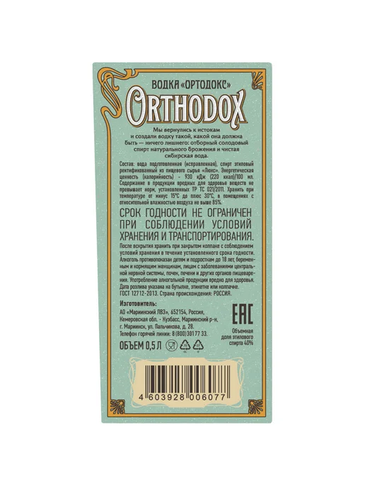 Orthodox Водка 0,5 л, 500 мл, фото 5