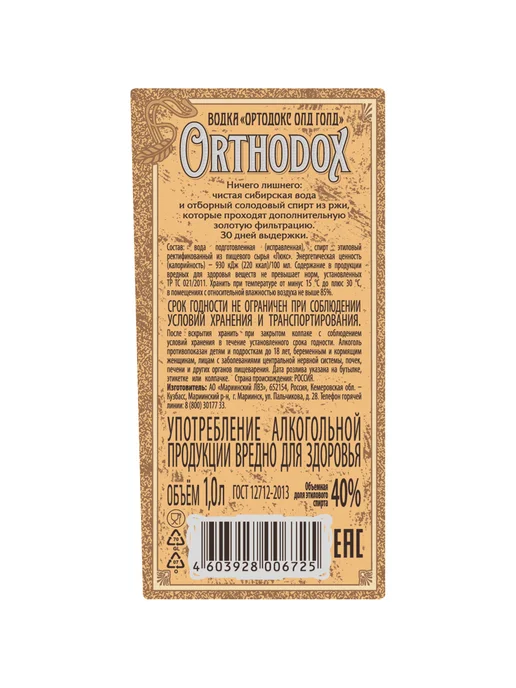 Orthodox Водка Old Gold 1 л, 1 л, фото 5
