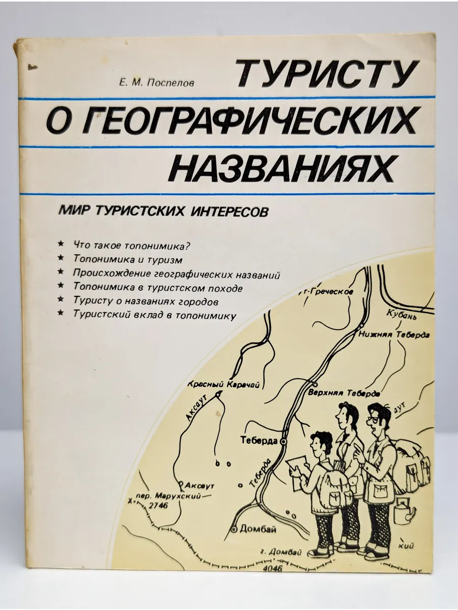 Происхождение географических названий. Географические названия. Географические названия. Географические названия на я. Географические названия на букву г.