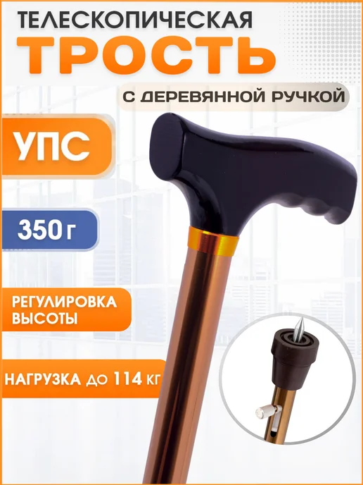 Трость опорная телескопическая с регулировкой высоты с УПС, желтый
