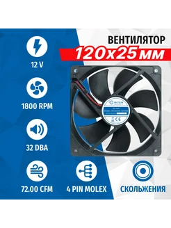 Вентилятор 120x120x25мм, Molex, FB12025S-12H4MX 5bites 287721264 купить за 309 ₽ в интернет-магазине Wildberries