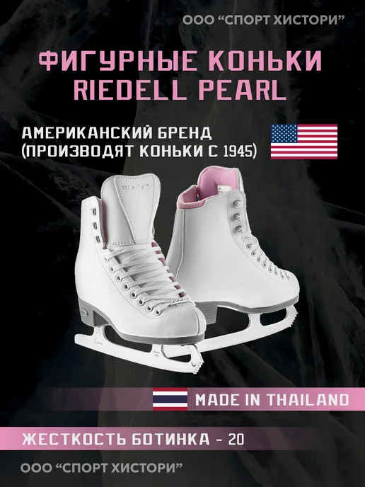 Riedell Коньки фигурные Pearl YTH, JR (детские), белый
