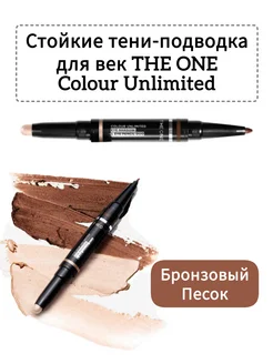 Стойкие тени-подводка для век THE ONE Colour Unlimited