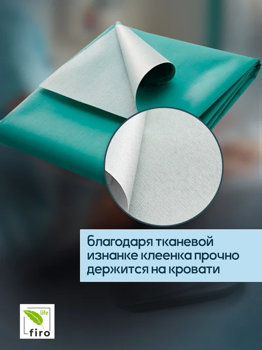 FIROLIFE Клеенка для лежачих больных взрослых 100*140, 100x140, фото 2