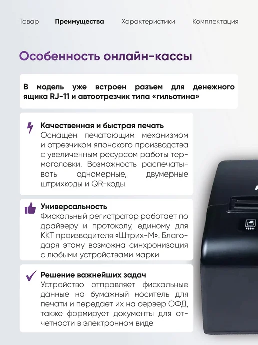 POScenter Онлайн касса 02Ф ФФД 1.2 без ФН фискальный регистратор, вариант, фото 2