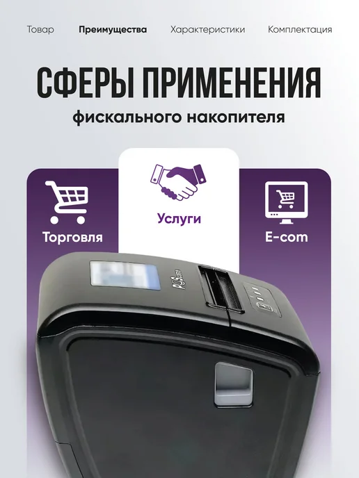 POScenter Онлайн касса 02Ф ФФД 1.2 без ФН фискальный регистратор, вариант, фото 3