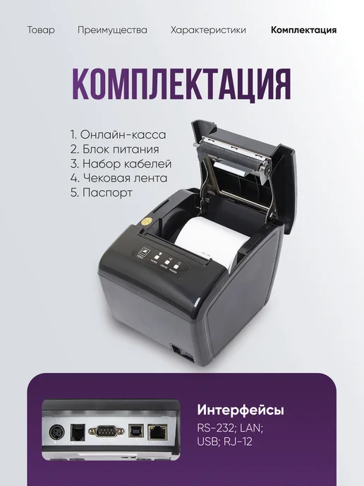 POScenter Онлайн касса 02Ф ФФД 1.2 без ФН фискальный регистратор, вариант, фото 5