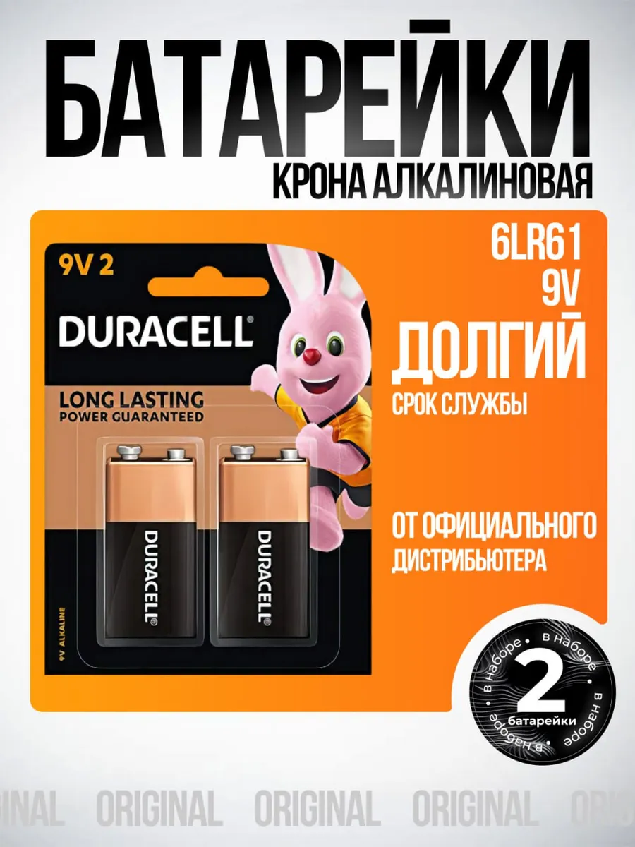 Батарейки Крона 9V алкалиновые 2 шт.