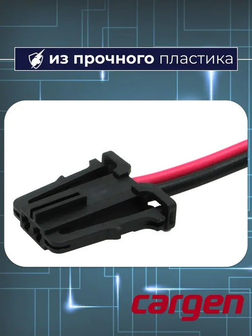 CARGEN Разъем автомобильный подсветки номера для Skoda, вариант, фото 3